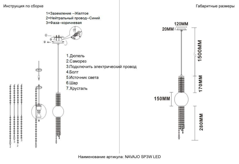 Светильник 15 см, Crystal Lux NAVAJO SP3W LED CHROME, хром
