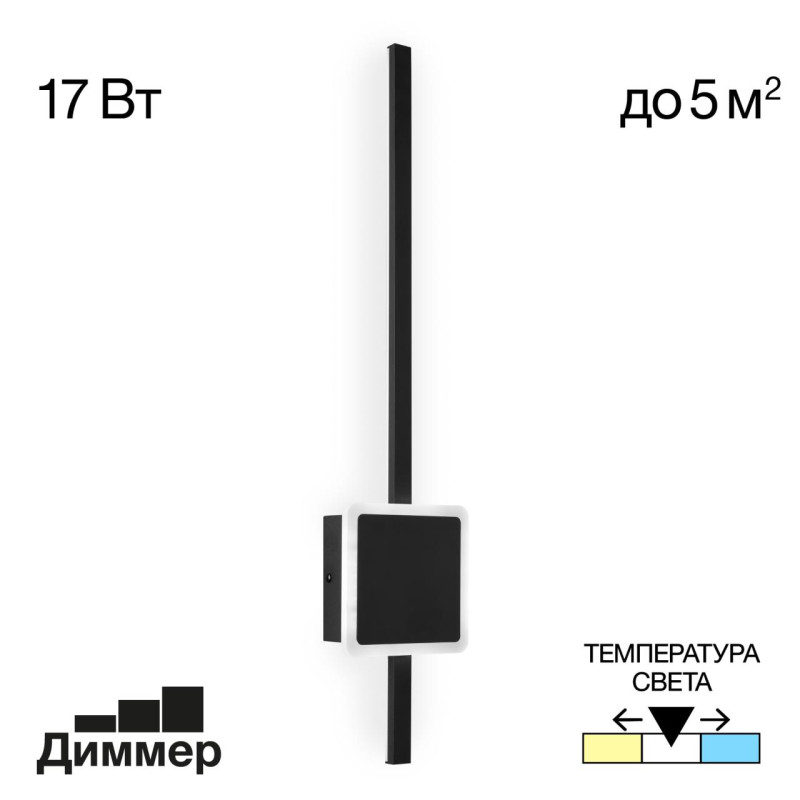 Настенный светодиодный светильник 13*62 см, 17W, 3000-4000-5500K Citilux CL203411 Стиг Черный