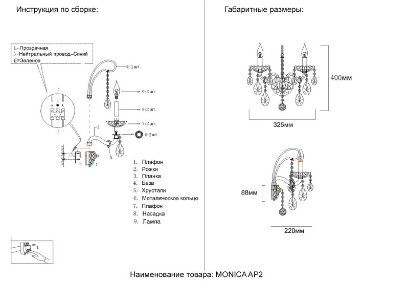 Бра 40 см, Crystal Lux MONICA AP2 GOLD, золото