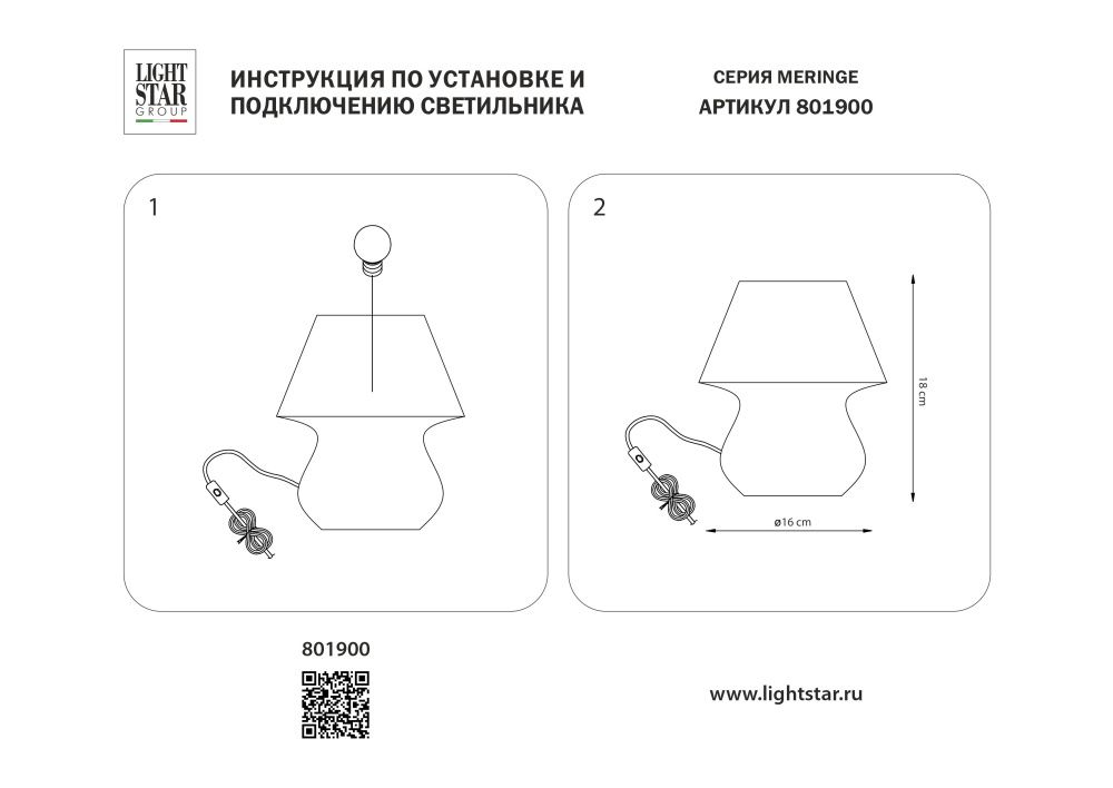 Настольная лампа Lightstar Meringe 801900, Белый