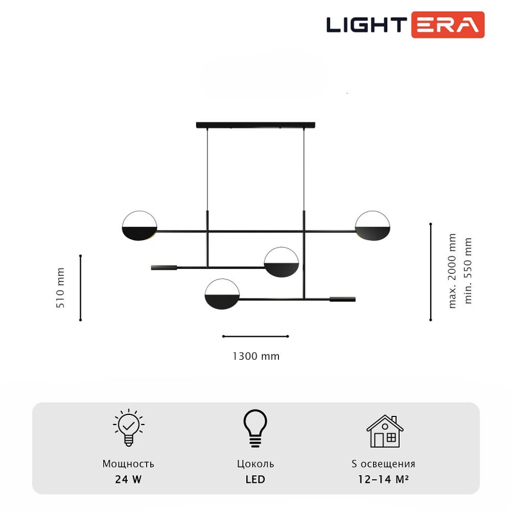 Подвесная люстра 130*55-200 см, 4*LED*6W, 3000-6000K, Lightera Urmia LE113L-130B WIFI, Черный