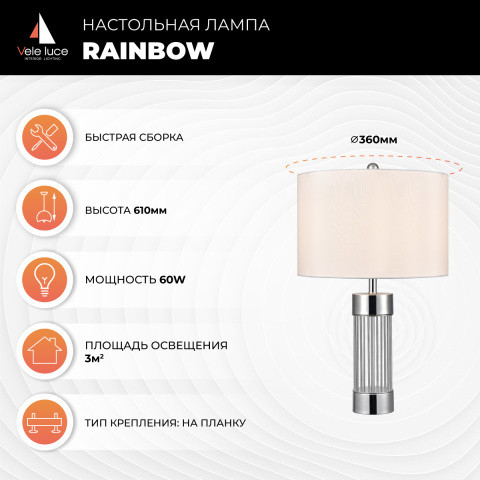 Настольная лампа  36*61 см, 1*E27 хром Vele Luce Rainbow VL5743N01