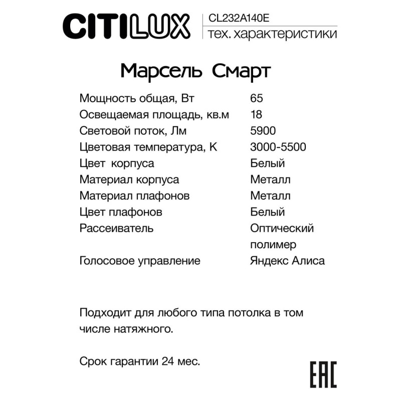 Светильник 56 см, 65W, 3000-5500K Citilux Марсель Смарт CL232A140E RGB, белый