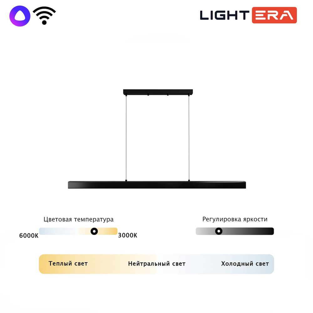 Светильник подвесной 150*10-190 см, 1*LED*60W, 3000-6000K, Lightera Baffin LE112L-150B WIFI, Черный