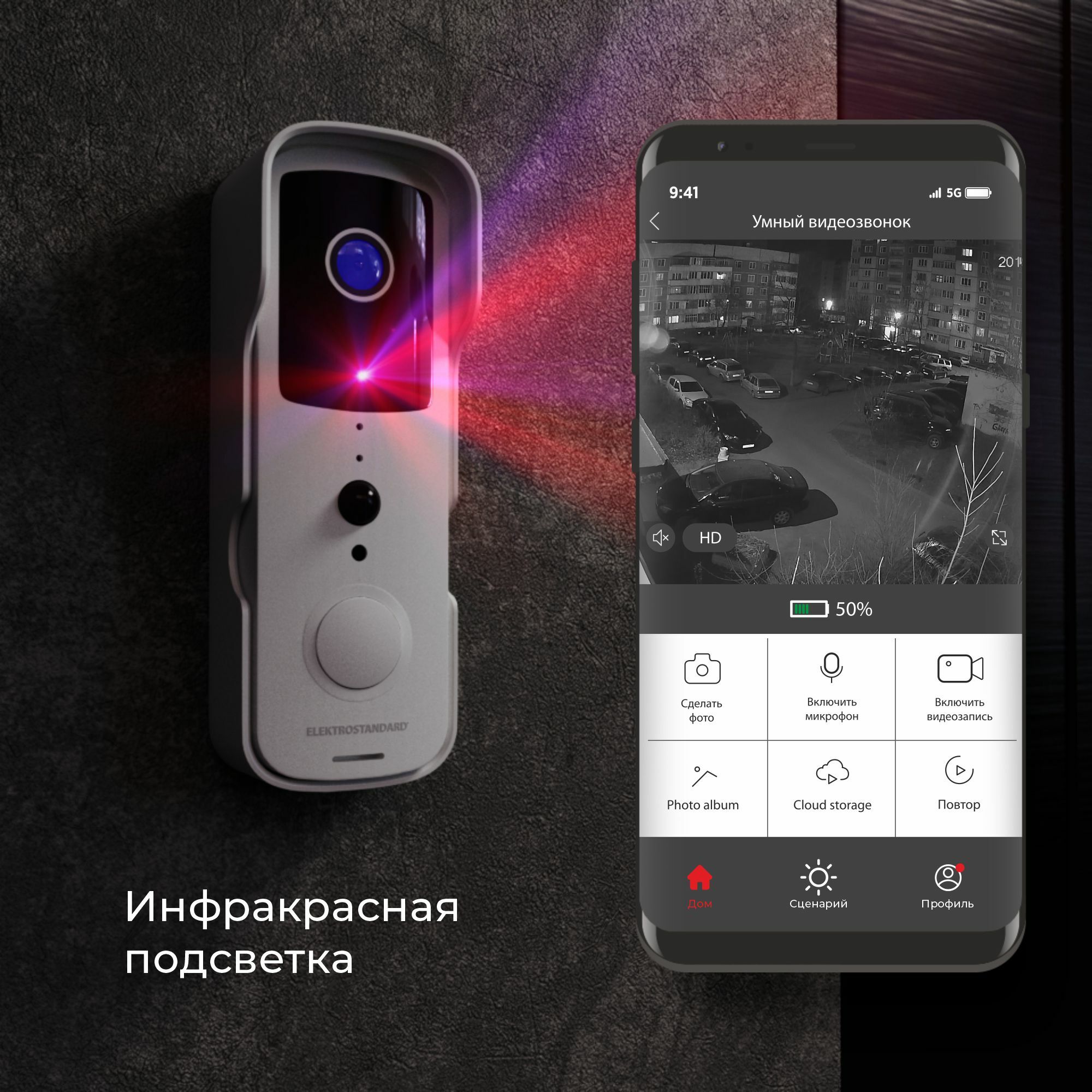 Умный видеозвонок 76105/00 Elektrostandard