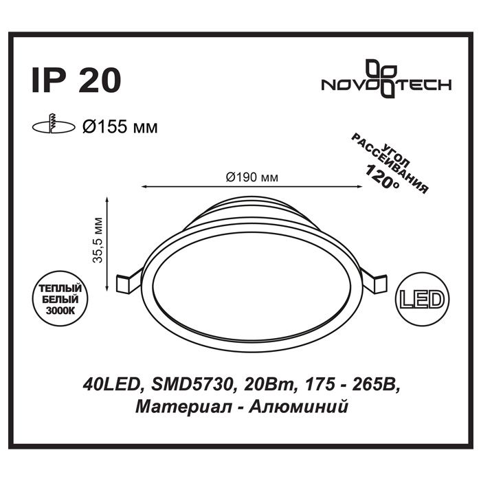 Светильник 19*4 см, 20W, 3000К, IP 20 NOVOTECH LUNA 357575 белый, теплый свет
