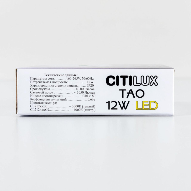 Светильник 14 см, 12W, 4000K Citilux Тао CL712120N Белый 1080lm