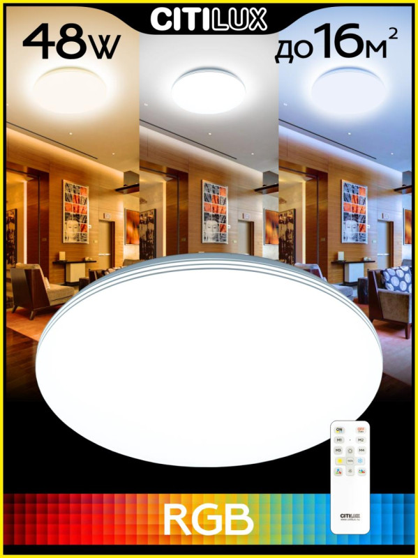 Светильник 42 см, 48W, 3000-5500K Citilux, Симпла, CL714480G, Белый