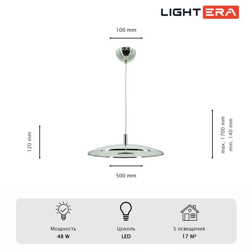 Светильник подвесной *14-170 см, 1*LED*48W, 3000-6000K, Lightera Thale LE123L-50C, Хром