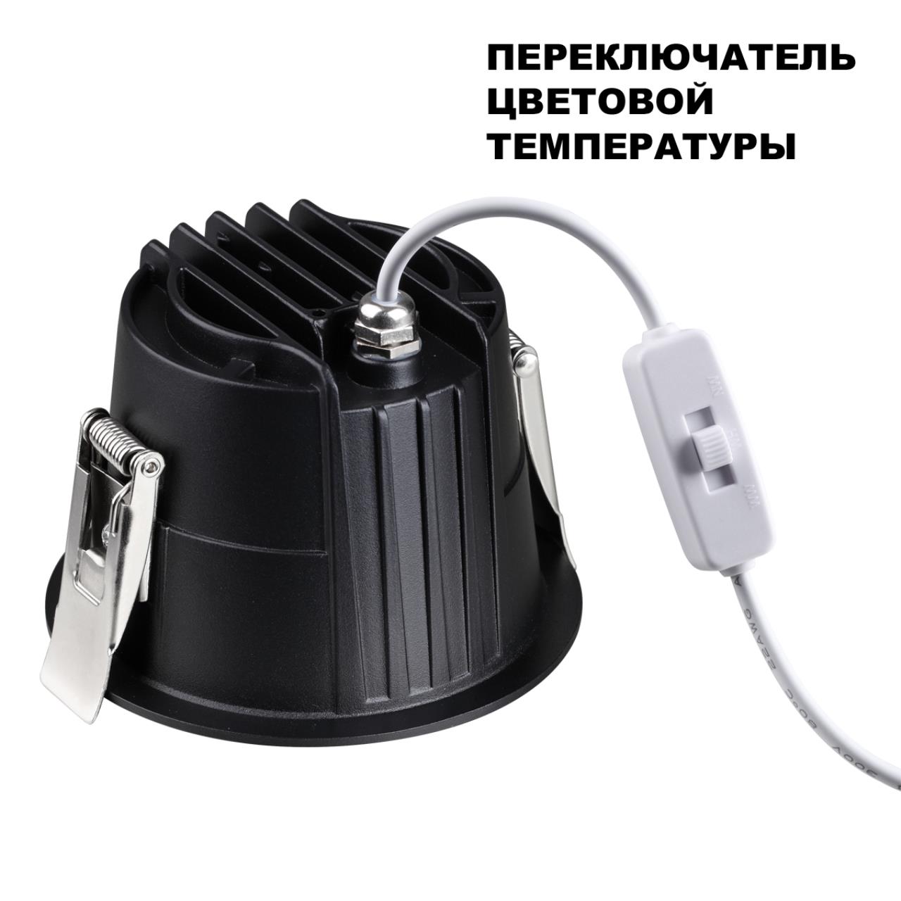 Встраиваемый светодиодный светильник с переключателем цветовой температуры 13,4*13,4*9,5 см, LED 20W 3000-4000-6000K Novotech LANG 359429 черный