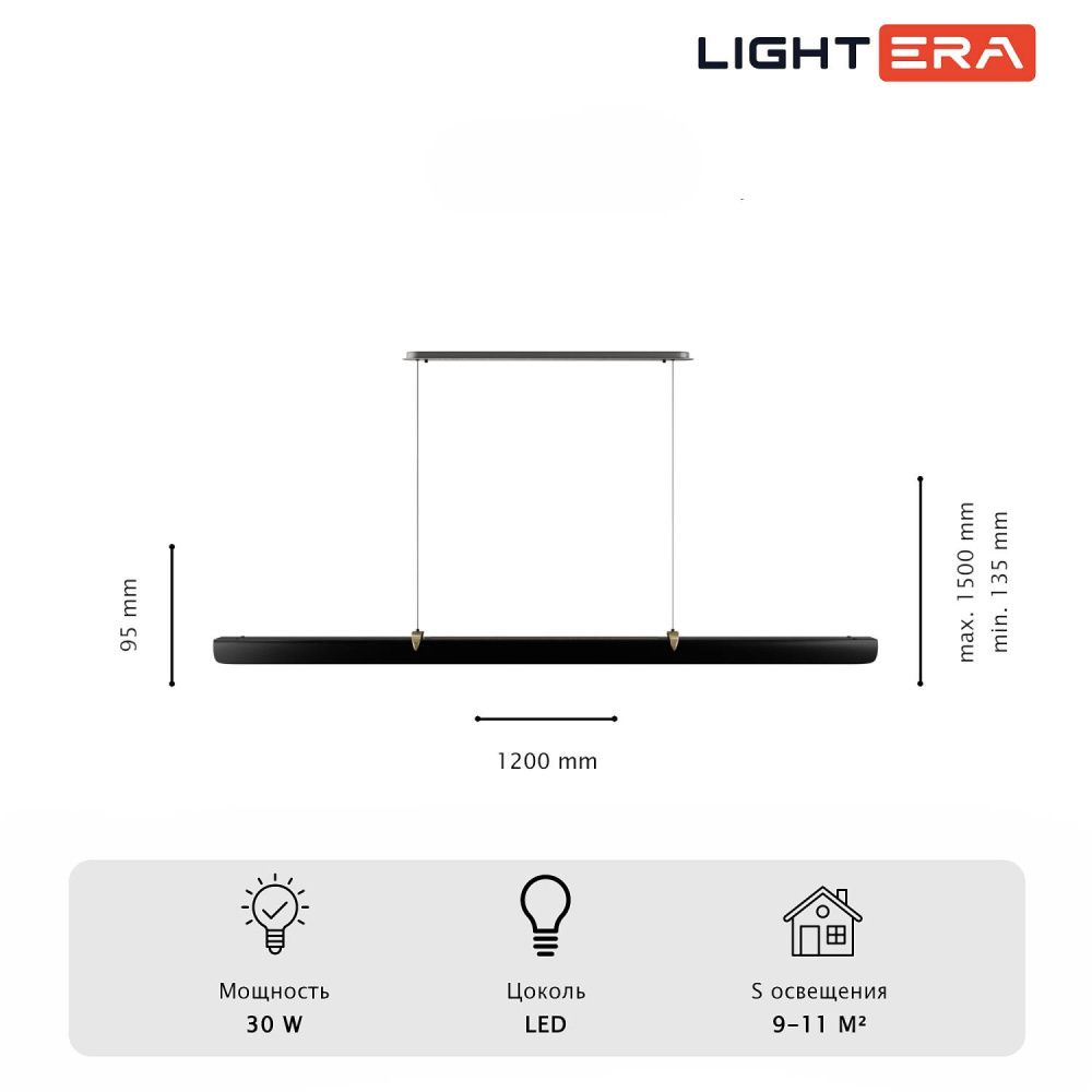 Светильник подвесной 120*13,5-150 см, 1*LED*30W, 3000-6000K, Lightera Bermeho LE104L-120BB WIFI, Черный