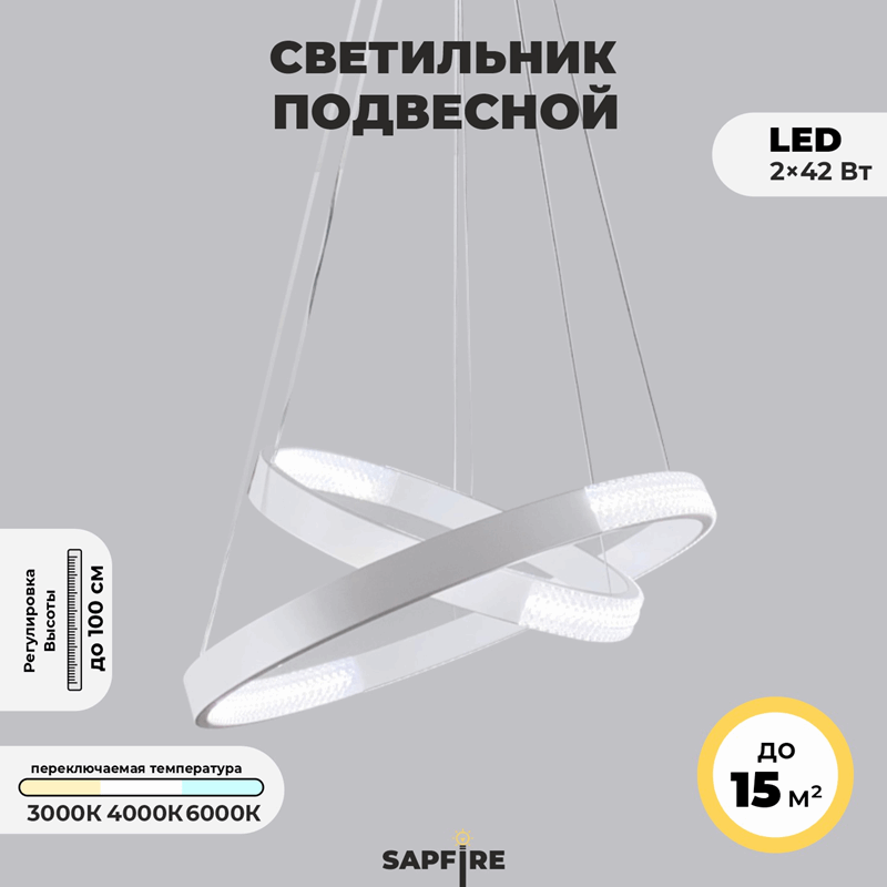 Светильник подвесной SAPFIR (H2202-400-2WH) SPF-8713 БЕЛЫЙ  D400+300/H1000/2/LED/2*42W без ПДУ TERRA 24-12