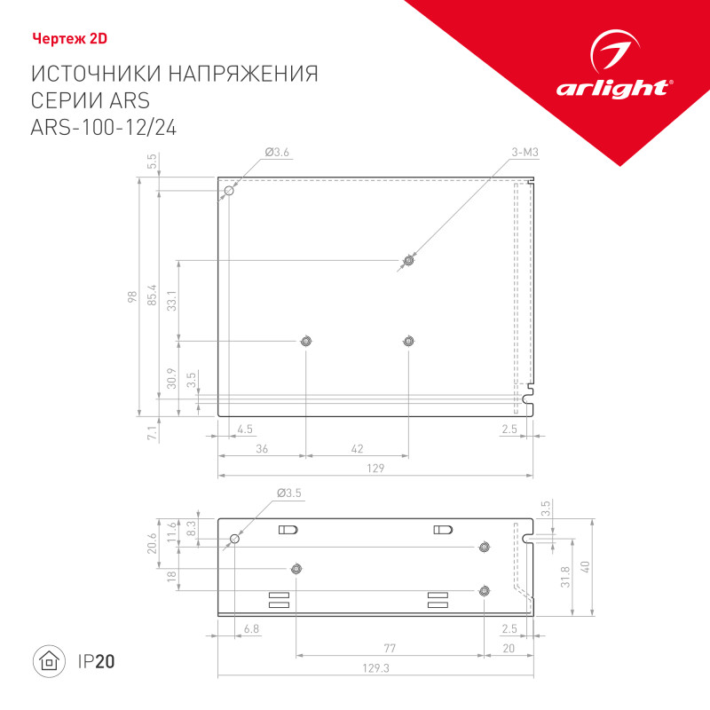 Блок питания для светодиодной ленты Arlight 026123 13*9,8*4 см.
