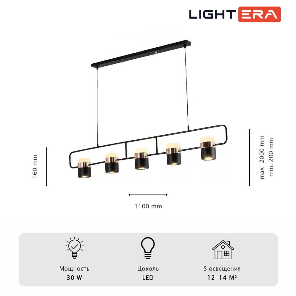 Светильник подвесной 110*20-200 см, 5*LED*6W, 3000-6000K, Lightera Rudolf LE114L-5B SMART, Черный