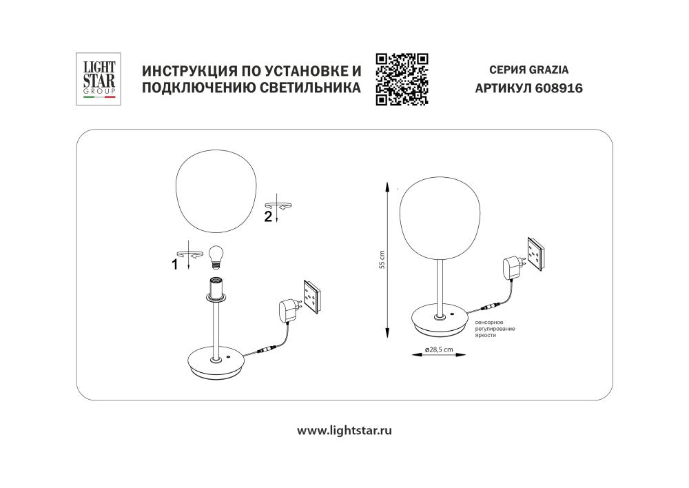 Настольная лампа диммируемая 1x12W(led) E27 белый Grazia Lightstar 608916