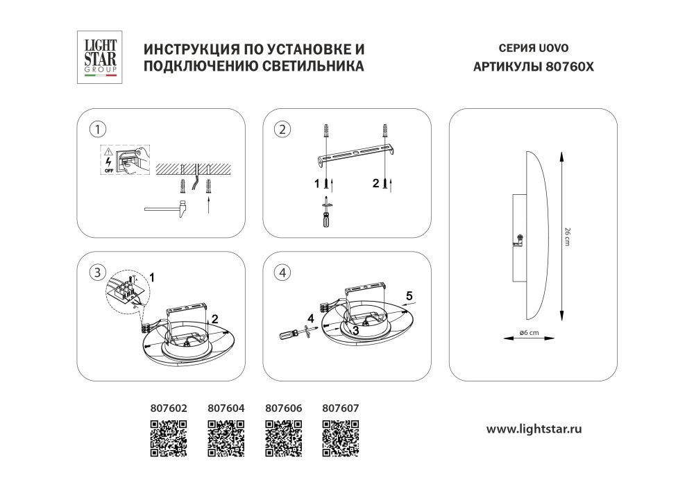 Светильник настенно-потолочный (Бра) 6W 3000K черный Uovo II Lightstar 807607