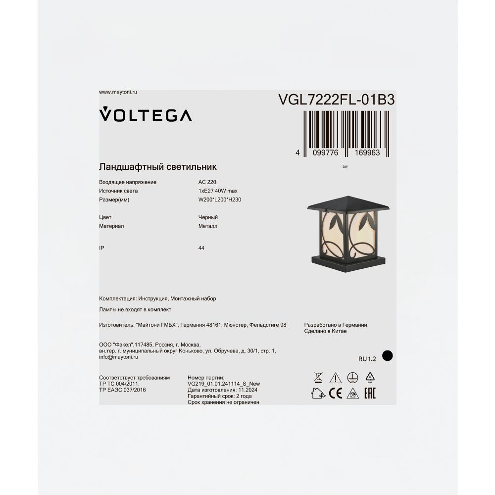 Ландшафтный светильник 20*20*-23 см, 1*E27*40W Voltega  VGL7222FL-01B3, Черный