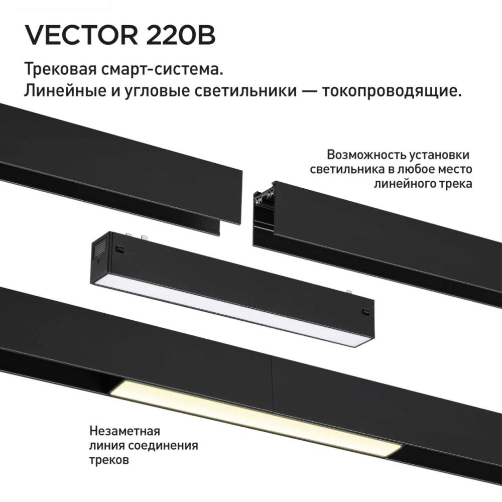 Cветильник  65,2*2,5*3 см, 1*LED*30W, 3000-6000K, Novotech VECTOR PORT 359941, черный,  диммир. пульт ДУ/Tuya Smart Life