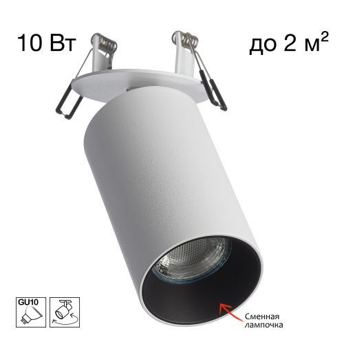 Светильник 6 см, Citilux AXEL CL512D10, белый