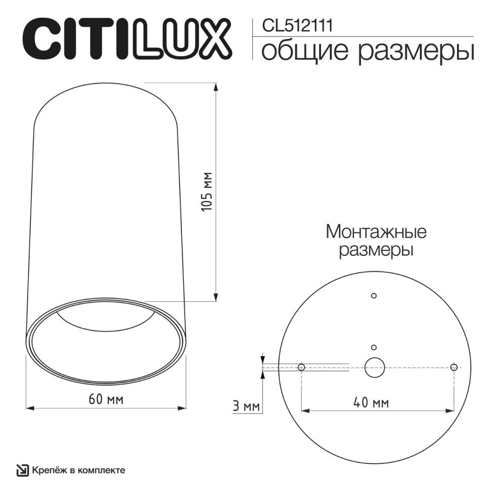 Светильник 10.5 см, Citilux AXEL CL512111, черный
