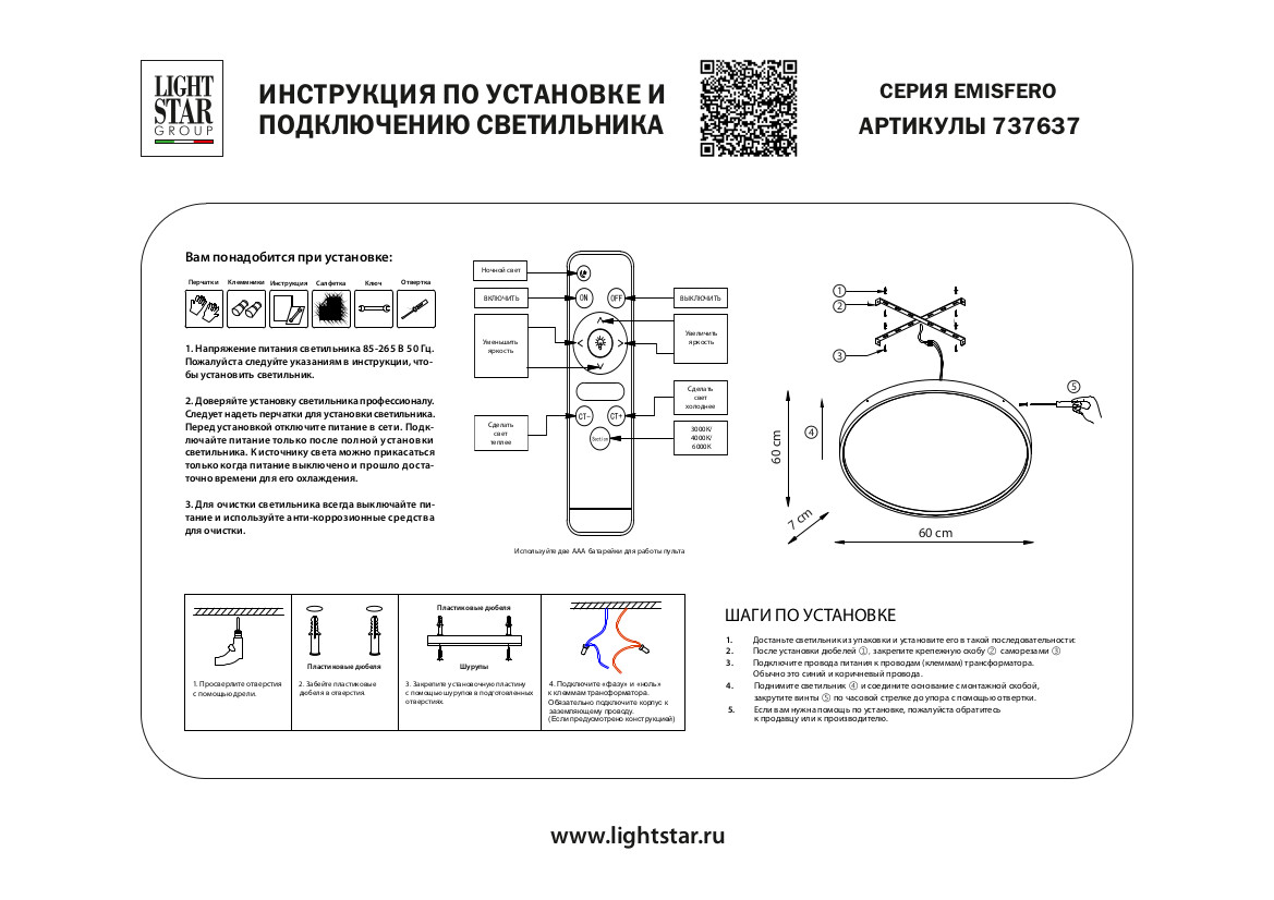 Бра 60,5*5 см, 50W 3000-6000K Lightstar Emisfero Emisfero 737637 Черный