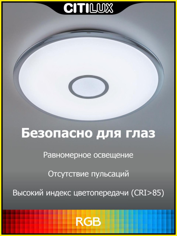 Светильник 67 см, 100W, 3000-5500К, 9600Lm, 31 м2 Citilux Старлайт Смарт CL703A100G, белый
