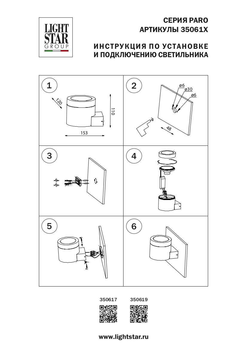 Светильник уличный настенный 15 12 см, 1 20W, Серый Lightstar Paro 350619