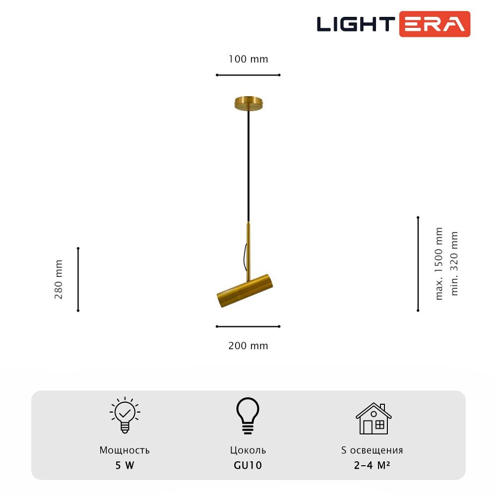 Светильник подвесной *34-200 см, 1*GU10*5W, Lightera Leh LE138L-20G, золотой