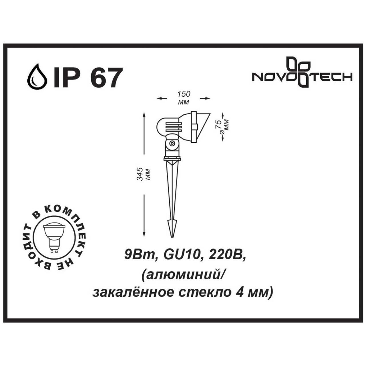 Светильник Novotech 369956 Темно-серый