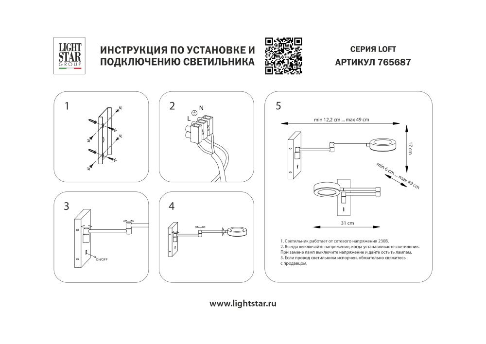 Бра Loft Lightstar 765687 Черный матовый