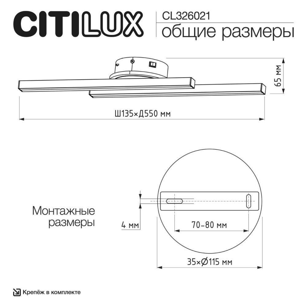 Настенный светильник 55 см, 20W, 3000-5000K, Citilux Trent CL203521, черный