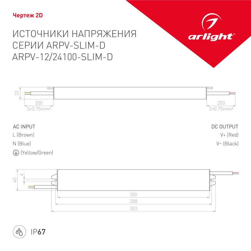 Блок питания для светодиодной ленты Arlight 026664 30,3*4*2,2 см.