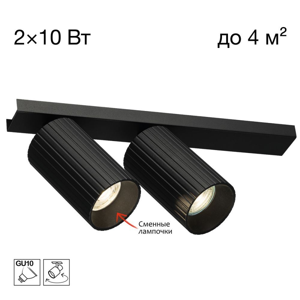 Спот 30*6*8-13 см, 2*GU10*10W, Citilux Axel CL512521R, Чёрный