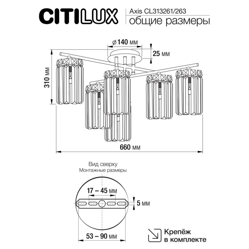 Люстра 66 см Citilux CL313261 AXIS Хром