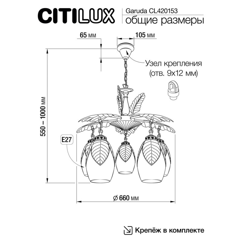 Люстра подвесная 66*55/100 см, 5*Е27 Citilux CL420153 Гаруда