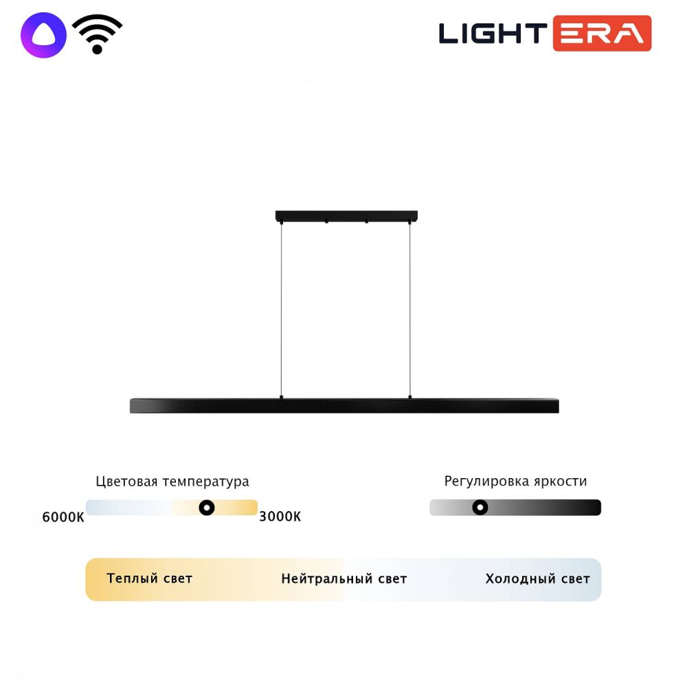 Светильник подвесной 180*10-190 см, 1*LED*72W, 3000-6000K, Lightera Baffin LE112L-180B WIFI, Черный