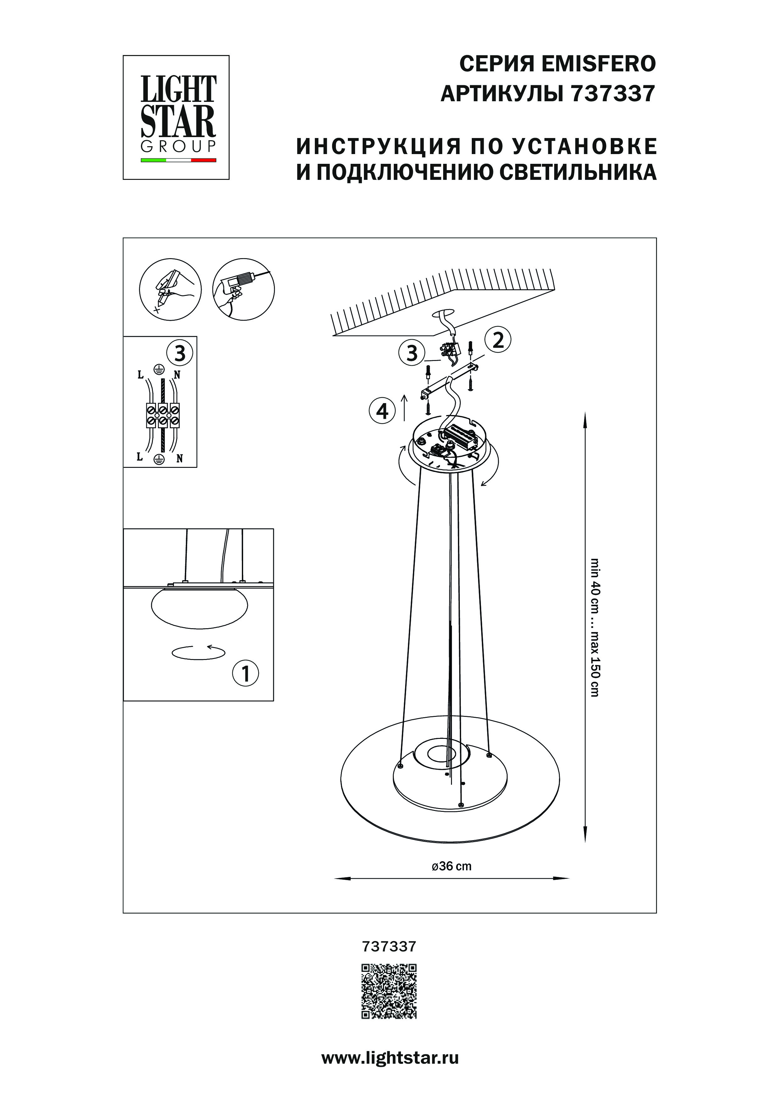Подвес 36*30/150 см, 12W 3000K Lightstar Emisfero 737337 Черный