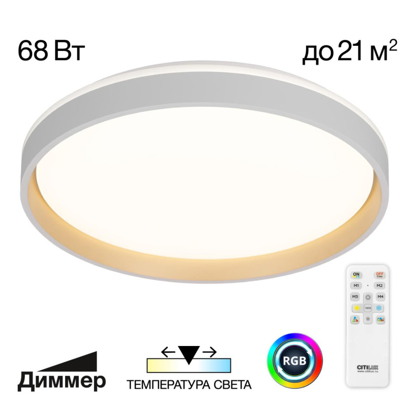 Светильник 50 см, 68W, 3000-5500K, 21 м2 Citilux CL753450G ENZO Белый+Золото LED с пультом