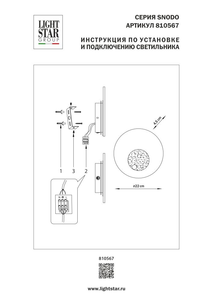 Бра 4,3*22*22 см, *10W, 3000K, Lightstar Snodo 810567, Черный