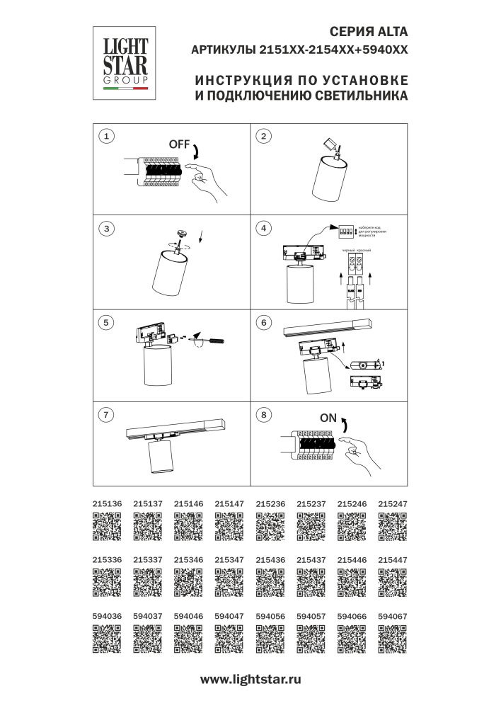 Светильник светодиодный (тушка) для трековых систем QUATTRO либо потолочный (накладной или встраиваемый) *6,2*10,8 см, 4000K, Lightstar Alta Base 215146, Белый