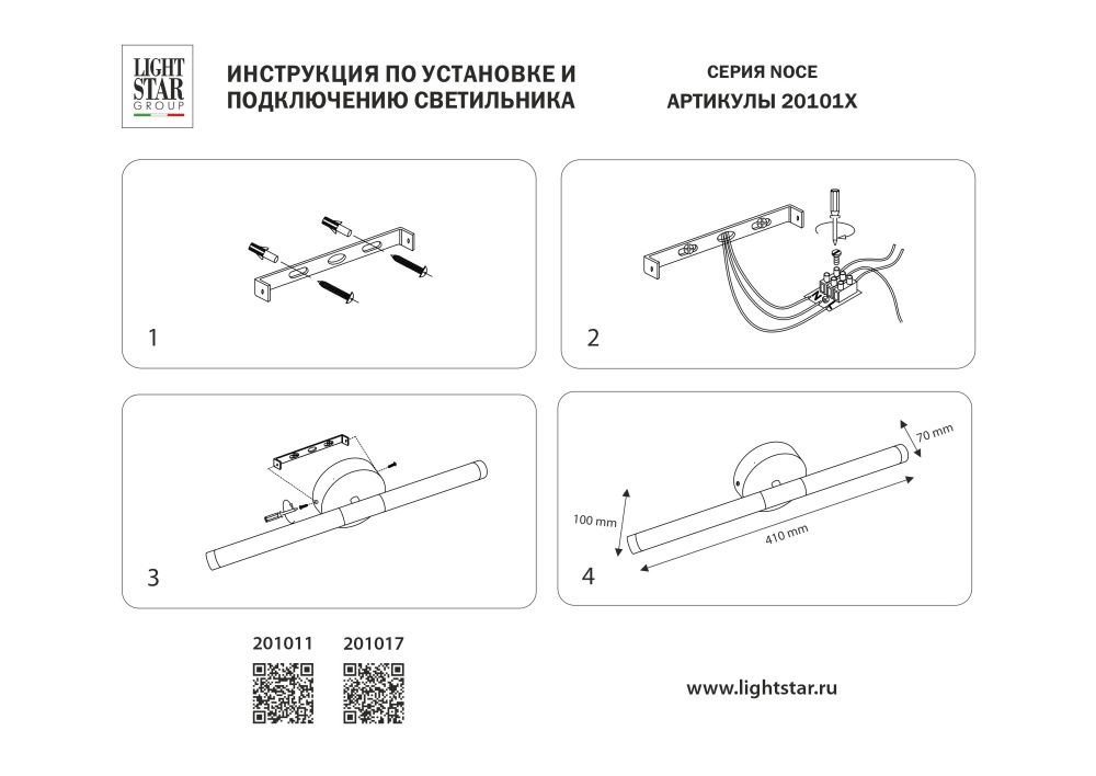 Бра Noce Lightstar 201017 Черный
