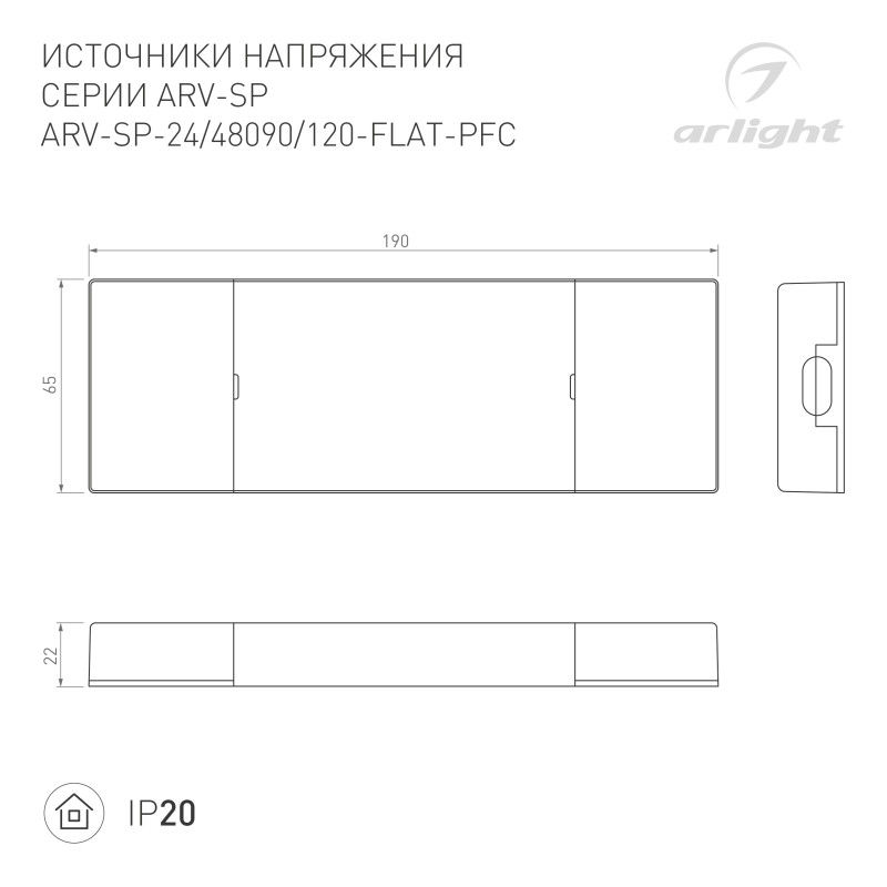 Блок питания для светодиодной ленты Arlight 033263 19*6,5*2,2 см.
