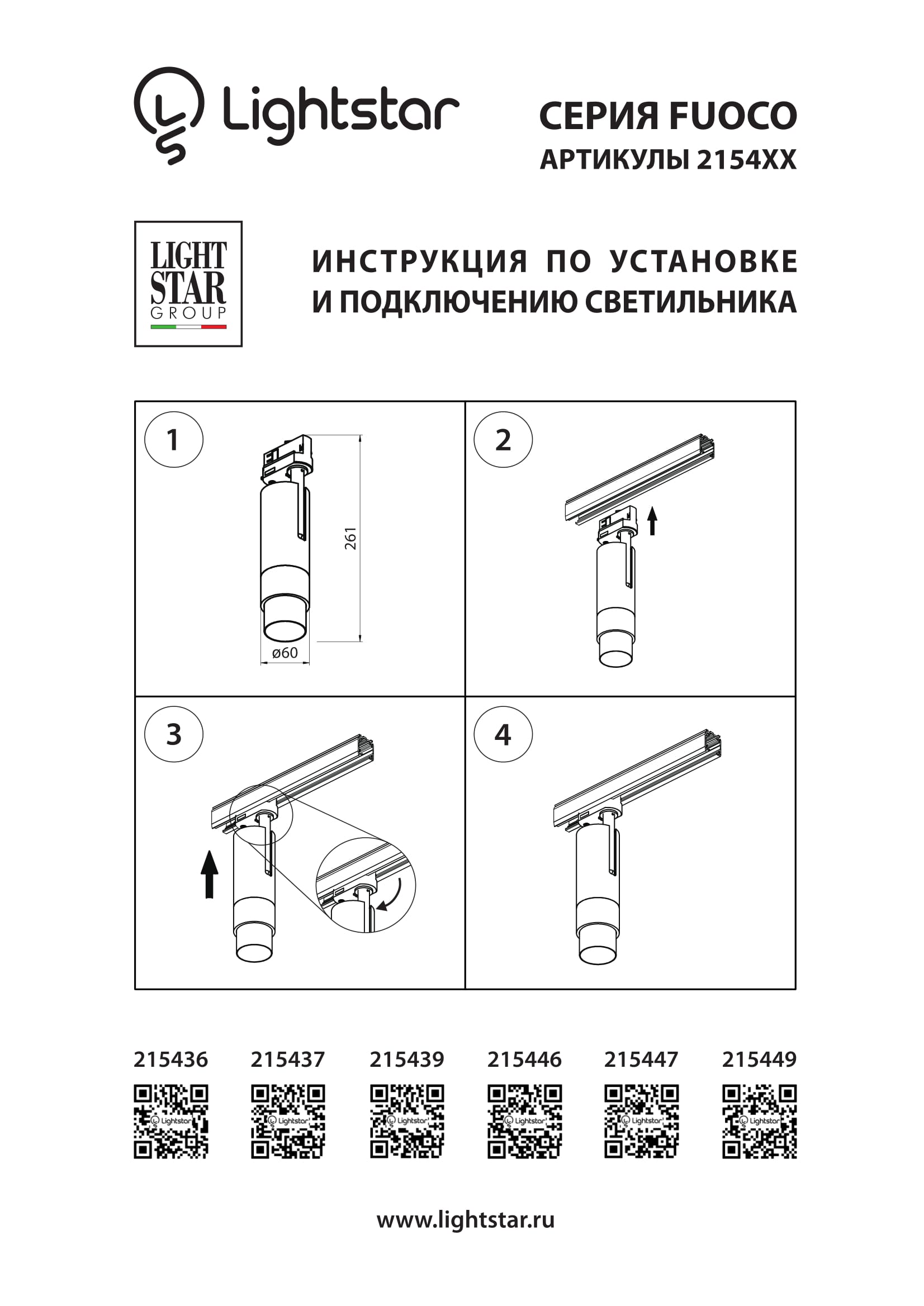 Светильник светодиодный для 3-фазного трека 6 см, LED*15W, 4 000 К, Белый Lightstar Fuoco 215446