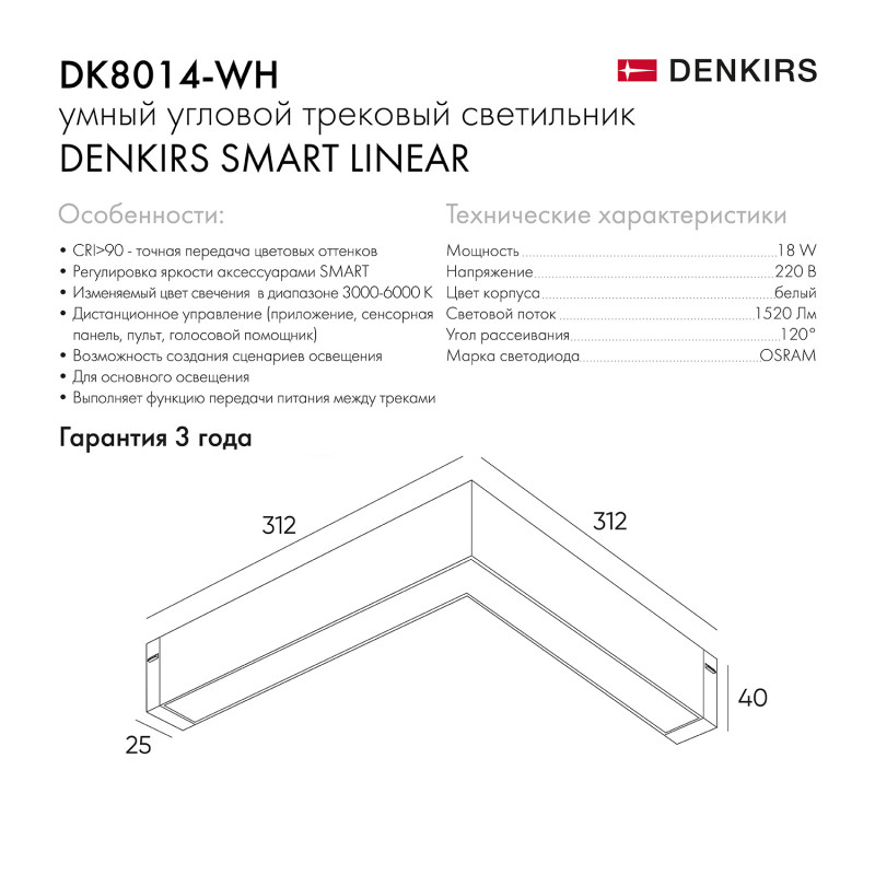 Светильник на шине 31*31 см, 18W, 3000-6000К Denkirs DK8014-WH белый