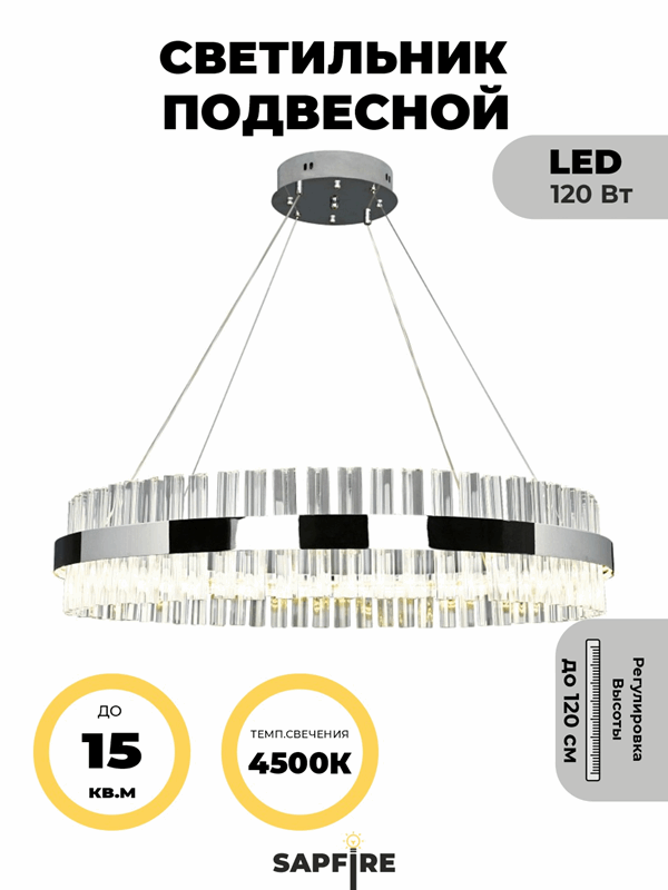 Светильник ElegantLight DZN-8176 СHROME/ХРОМ D800/H1200/1/LED/90W/4500K ASK