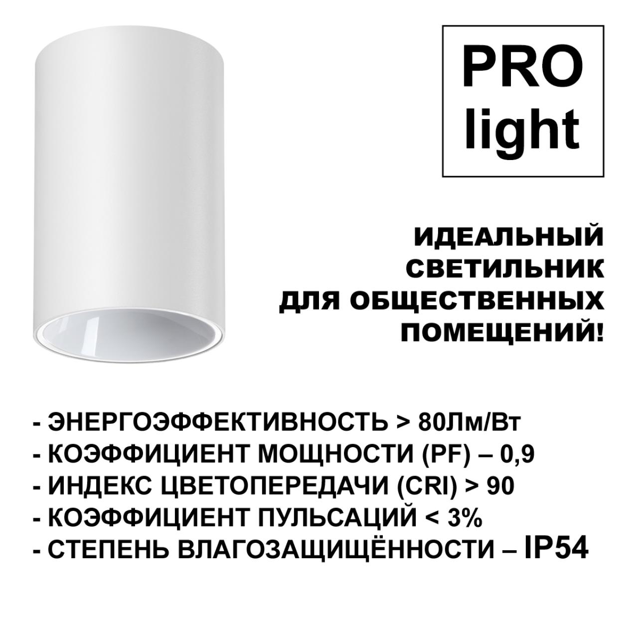 Светильник накладной влагозащищённый светодиодный 9,5*9,5*12,8 см, LED 15W 4000K Novotech RECTE 359421 белый