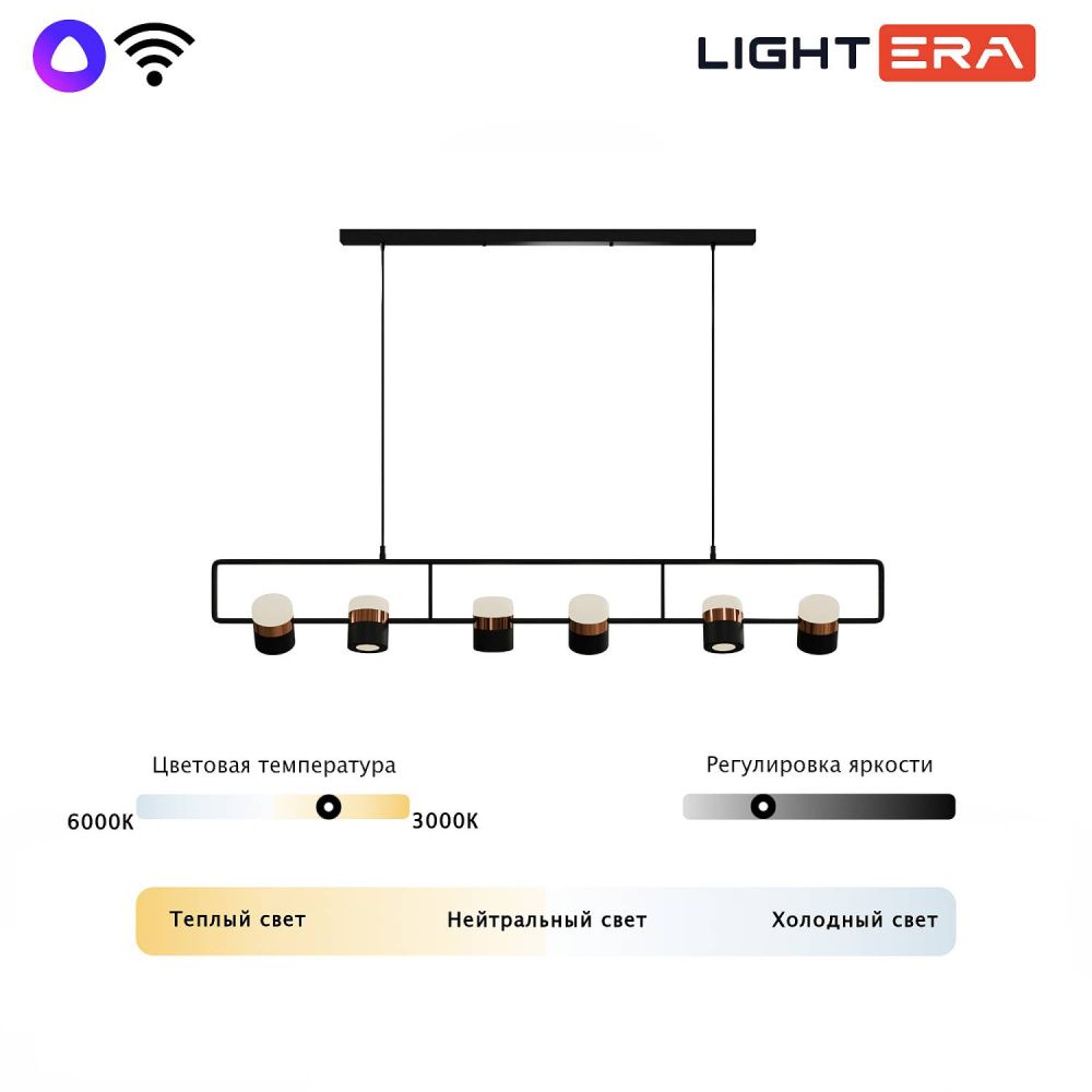 Светильник подвесной 135*20-200 см, 6*LED*6W, 3000-6000K, Lightera Rudolf LE114L-6B SMART, Черный