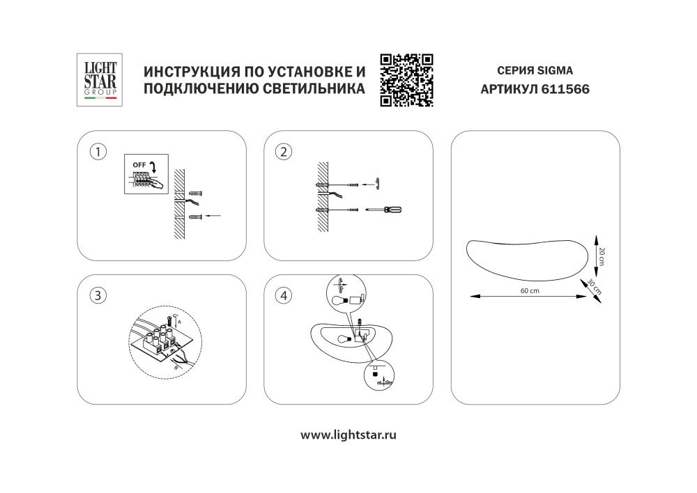 Бра 1х15W(led) Е27 белый Sigma Lightstar 611566
