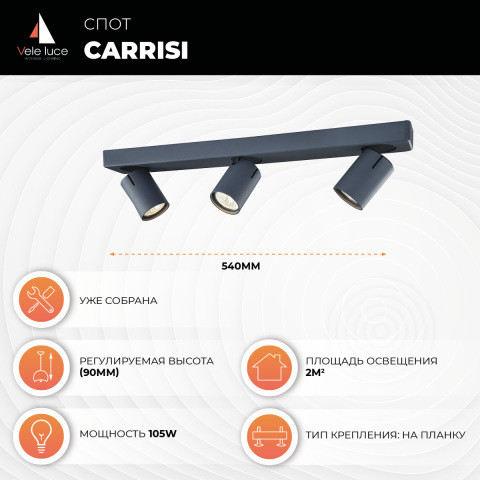 Спот 7*54*9 см, 3*GU10 серый Vele Luce Carrisi VL8067S03