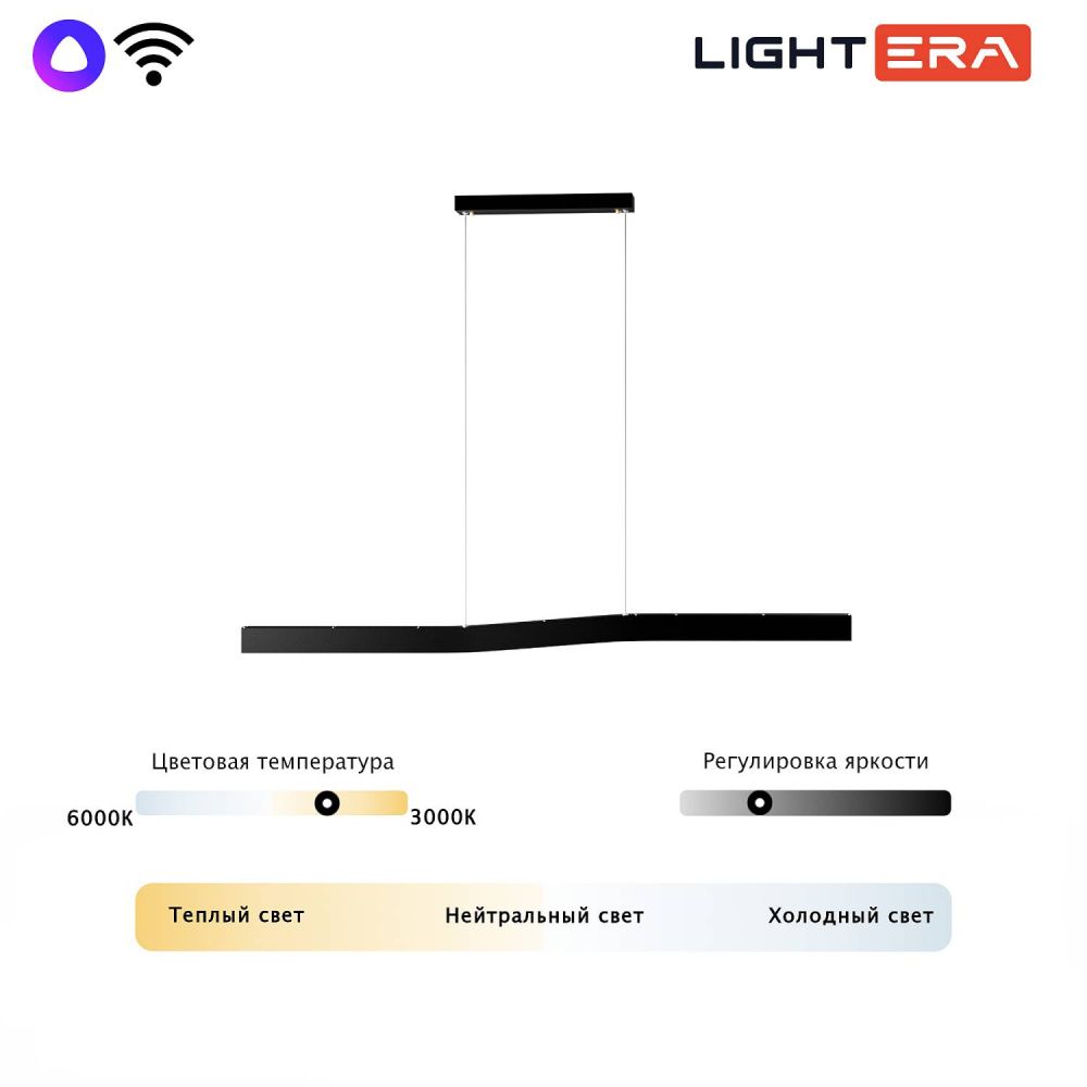 Светильник подвесной 120*8,5-200 см, 1*LED*50W, 3000-6000K, Lightera Canzas LE109L-120B WIFI, Черный
